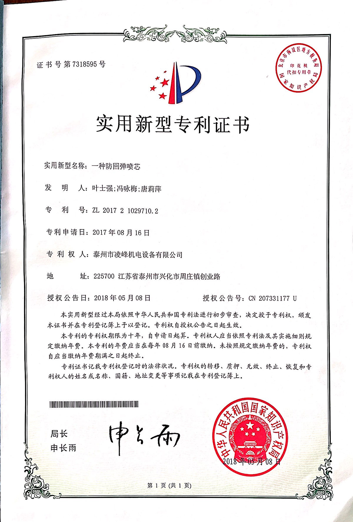 專(zhuān)利證書(shū)