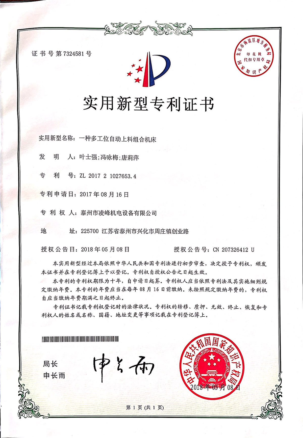 專(zhuān)利證書(shū)