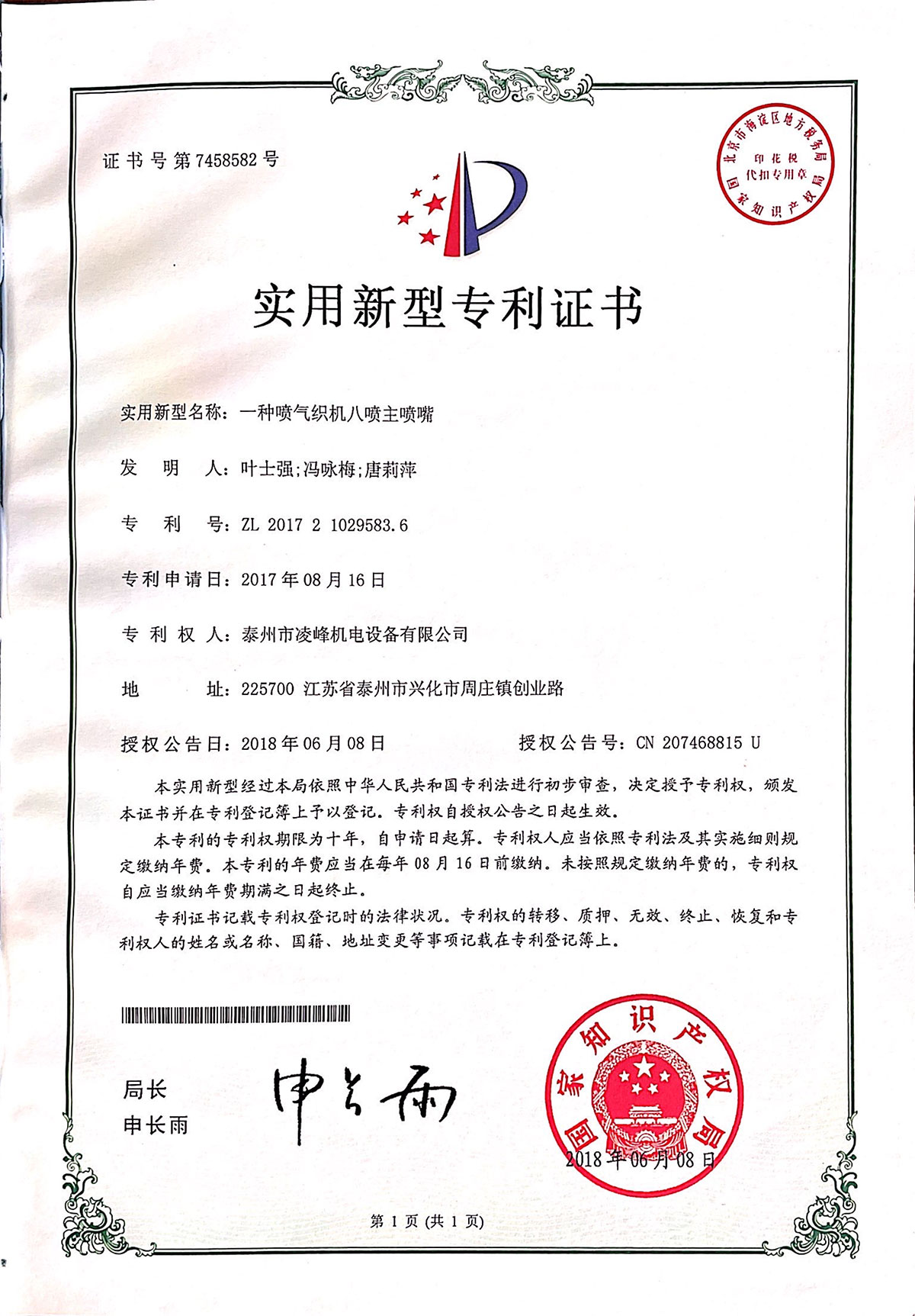 專(zhuān)利證書(shū)